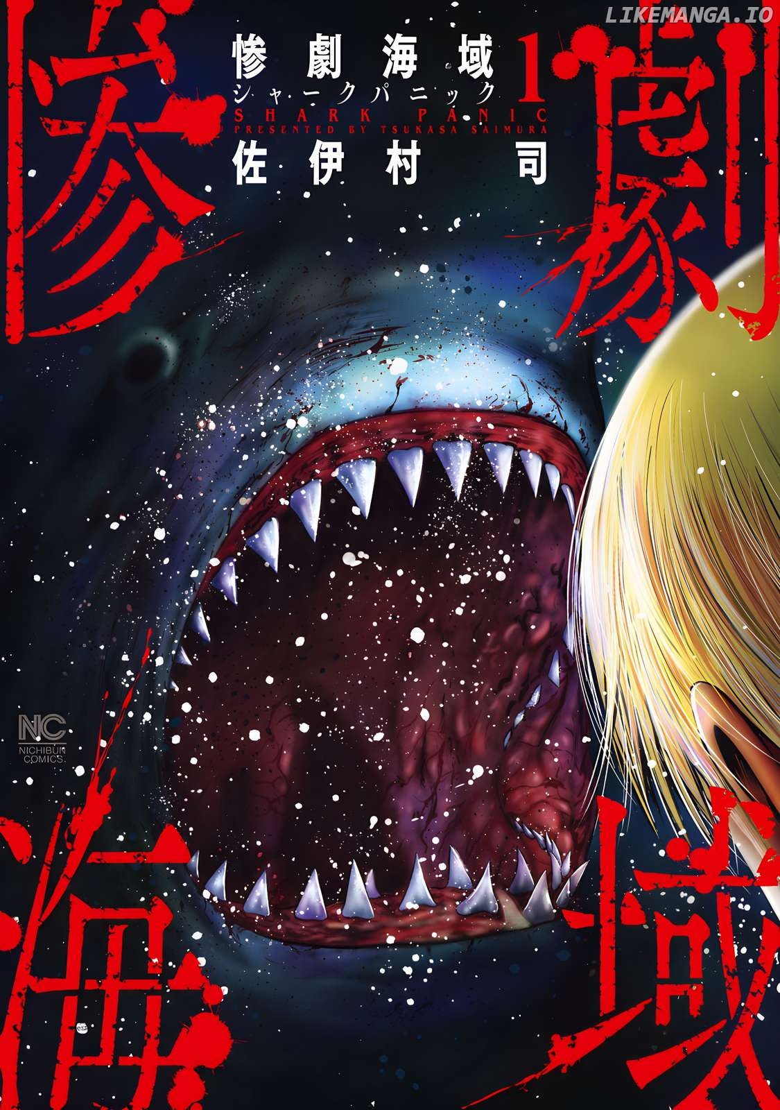 Sangeki Kaiiki ~Shark Panic~ Chapter 1 - page 1