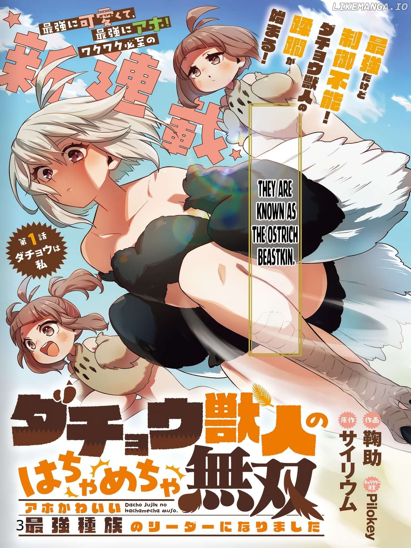 Dachoujuujin no wa Chamecha Musou Aho Kawaii Saikyou Shuzoku no Riidaa ni Narimashita Chapter 1 - page 3