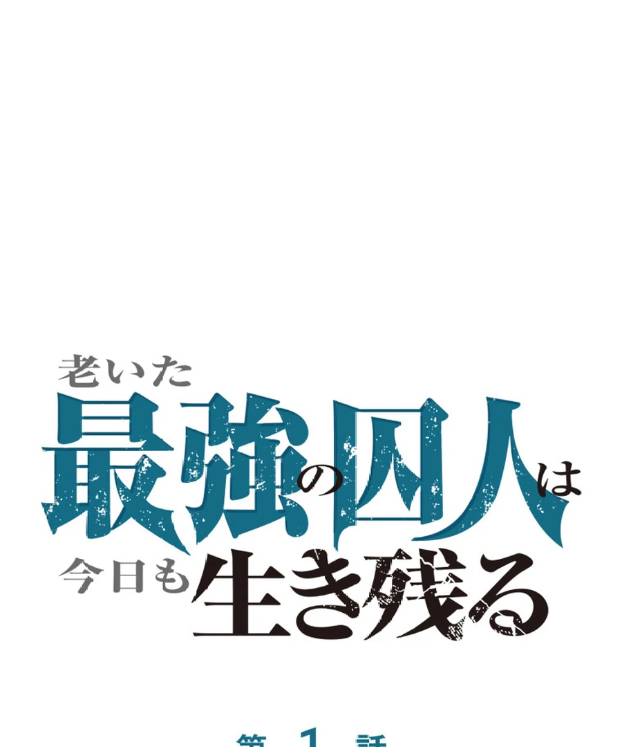 The Old Prisoner Lives in Solitude Chapter 1 - page 126