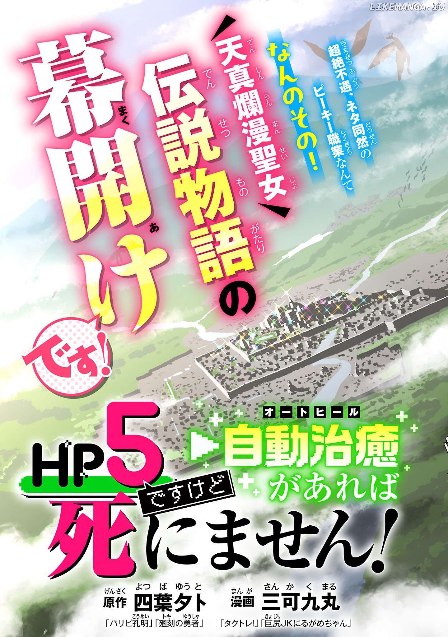 HP 5 desu kedo Auto Heal ga Areba Shinimasen! Chapter 1 - page 6