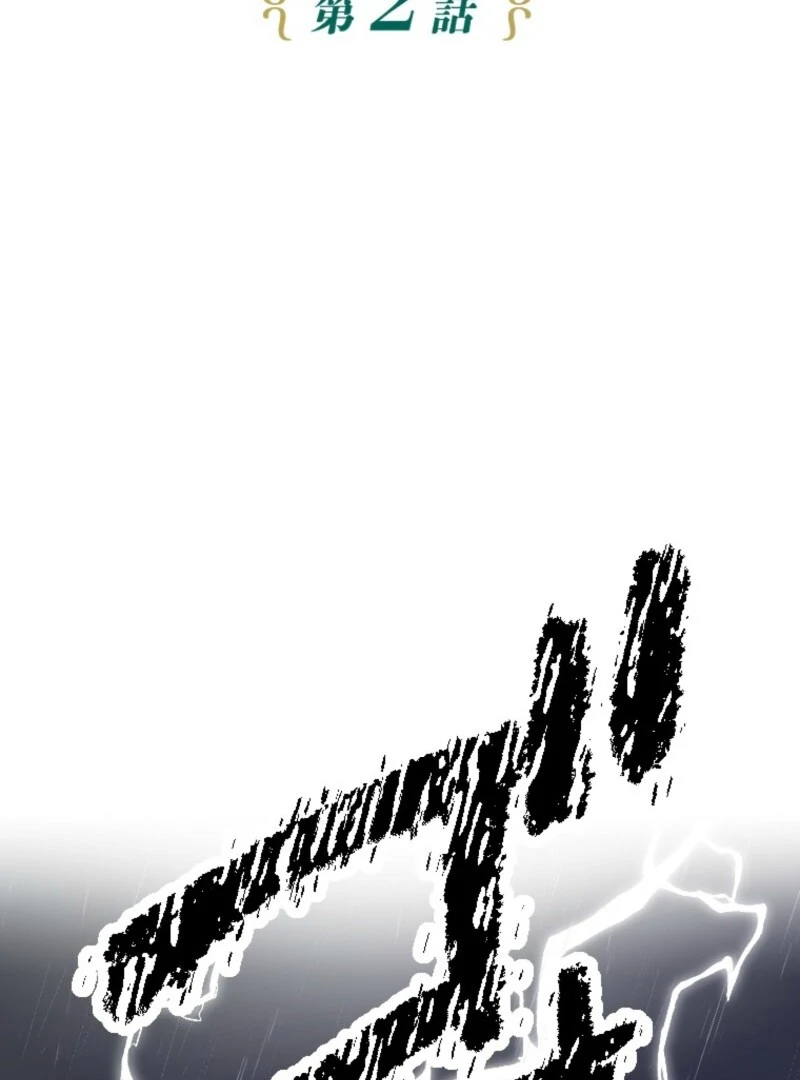 It’s Your Fault for Being Poor The Fallen Noble Lady Faces the Consequences of a Broken Engagement Chapter 2 - page 27