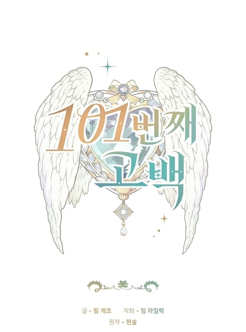 The 101st Love Confession Chapter 10 - page 1