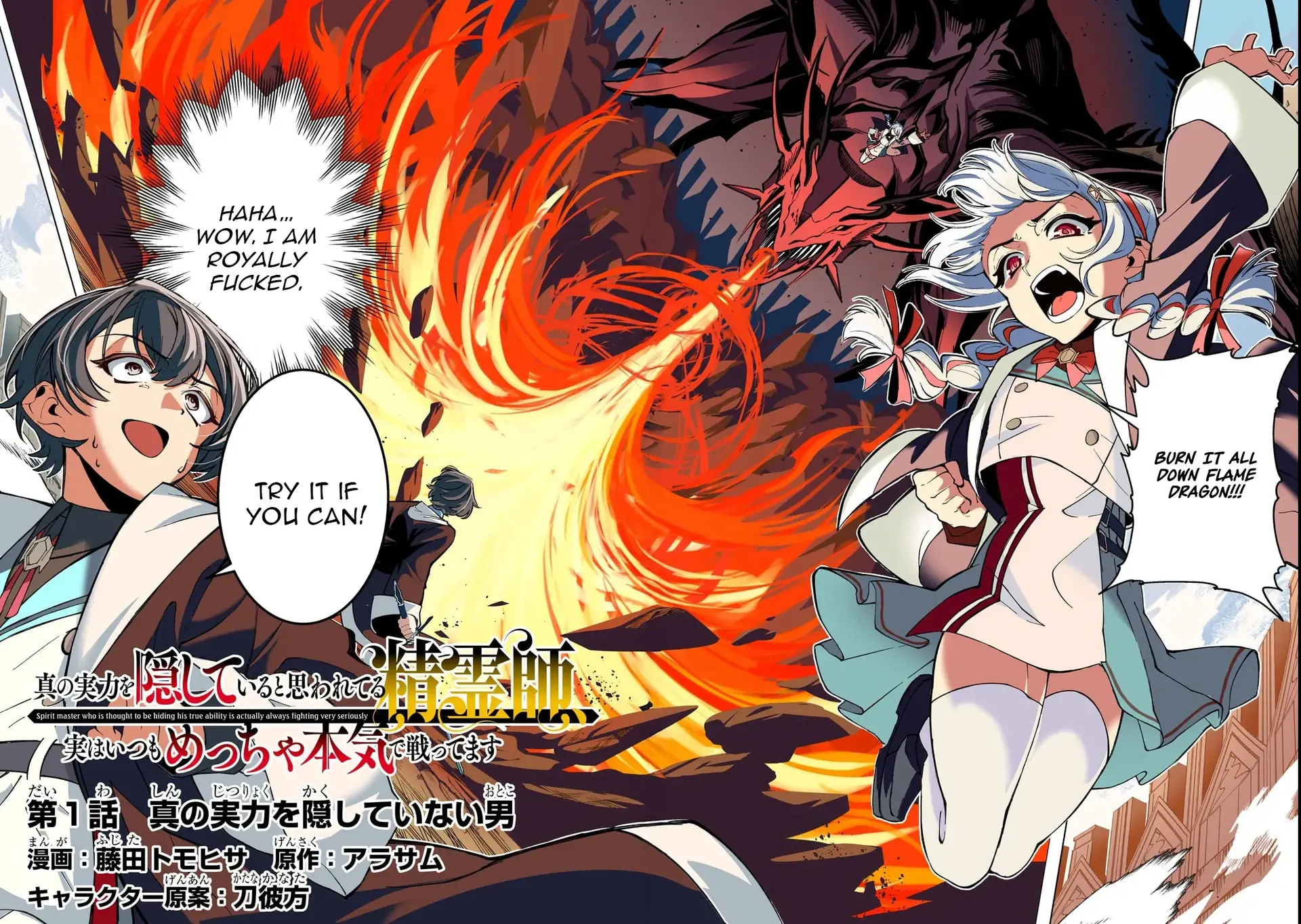 Spirit Master Who is Thought to be Hiding His True Ability is Actually Always Fighting Very Seriously Chapter 1 - page 2