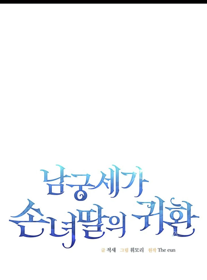 Return of the Namgung Clan’s Granddaughter Chapter 19 - page 2