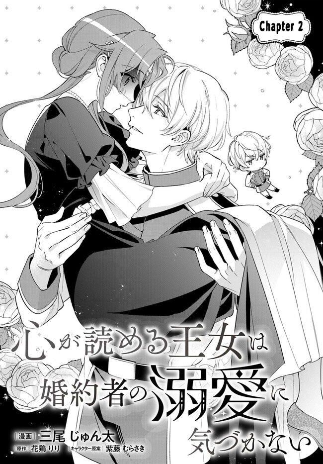 The princess who can read minds doesn't notice her fiancé's overwhelming love. Chapter 2 - page 2