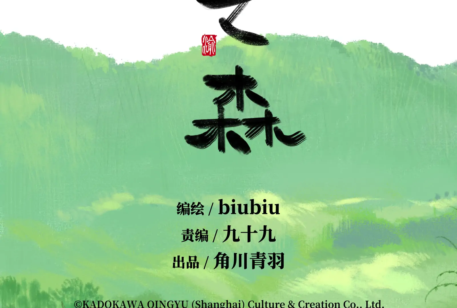 The Sweet Potato Vine Life Chapter 1 - page 109