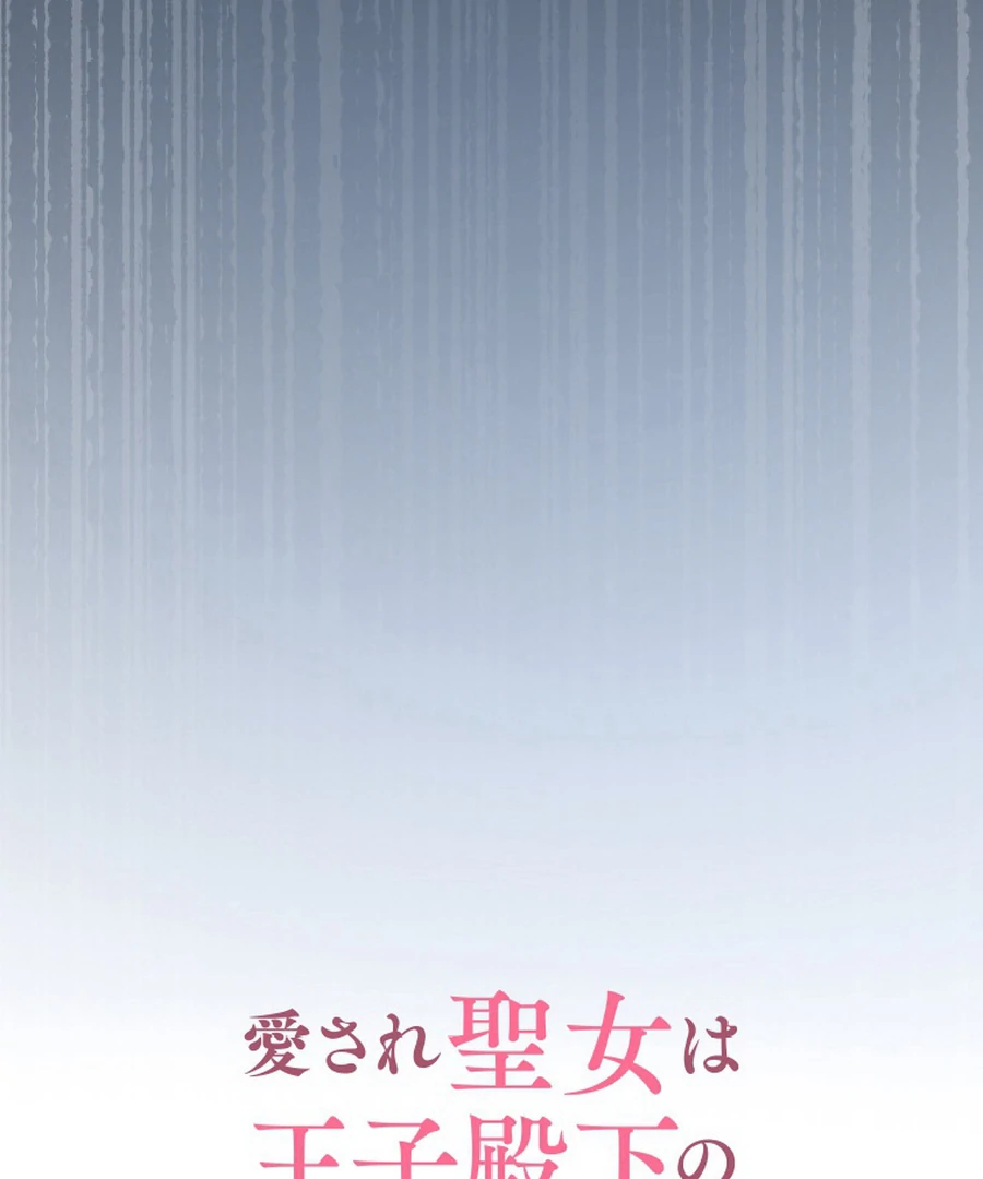 The Beloved Saint Is A Princess Healer Chapter 1 - page 12