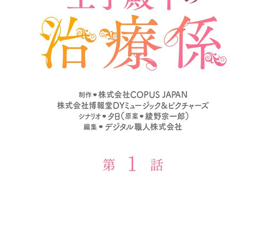 The Beloved Saint Is A Princess Healer Chapter 1 - page 13