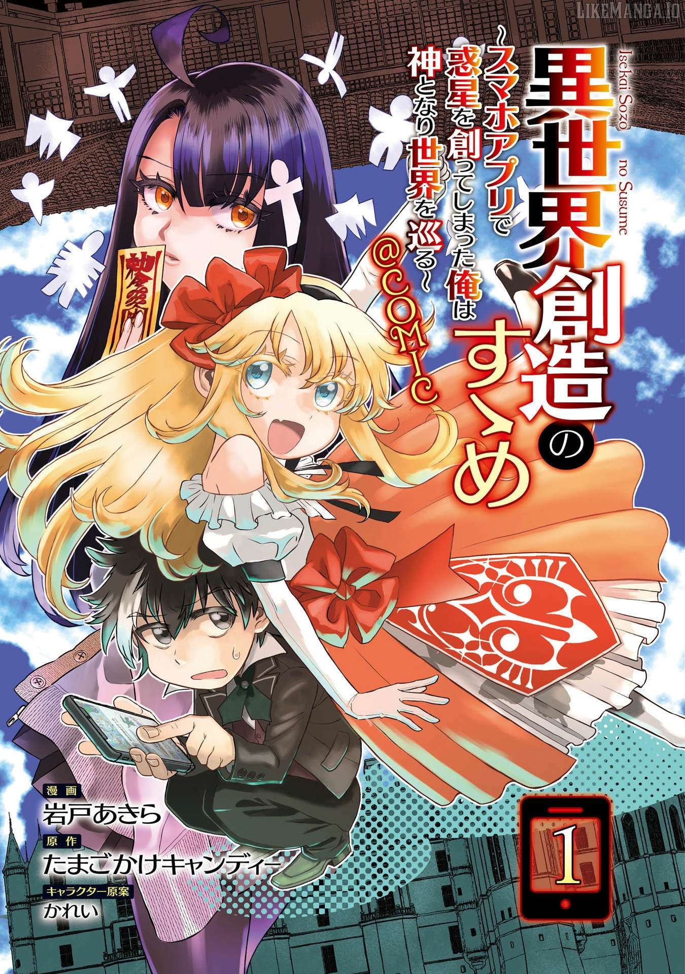 Isekai Souzou no Susume: Smartphone App de Wakusei wo Tsukutte Shimatta Ore wa Kami to Nari Sekai wo Meguru Chapter 1 - page 2