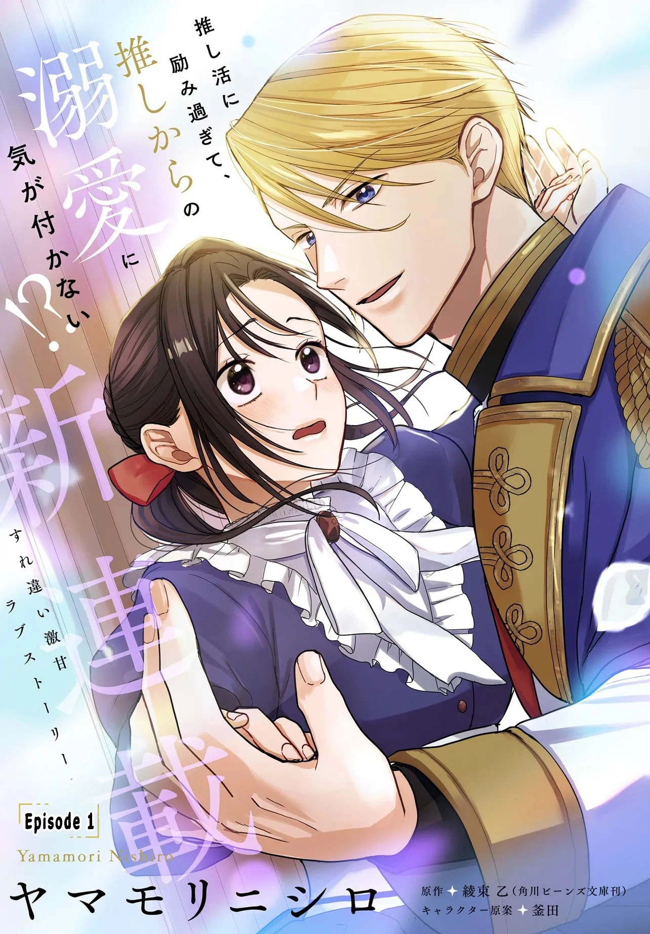 The Reincarnated Saint Wants to Support Her Idol! I’m a Oppressed Noble Lady, but the Prince I Admire Is Showering Me with Love!? Chapter 1 - page 4