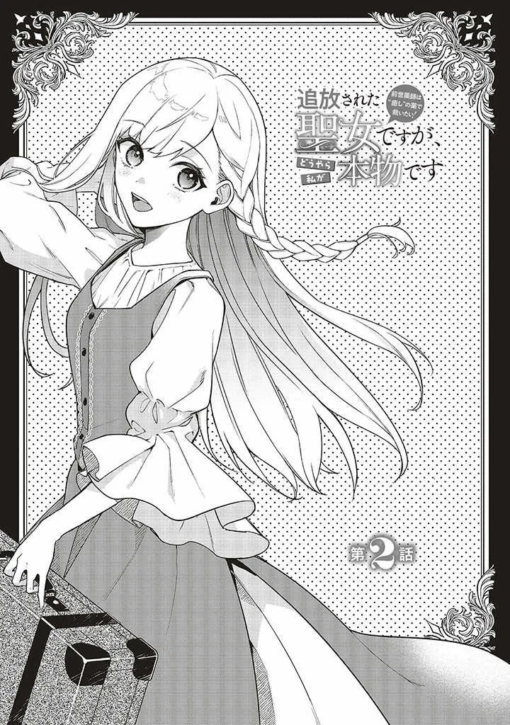 I Was Expelled as a Saint, But It Seems I’m the Real One Chapter 2 - page 2