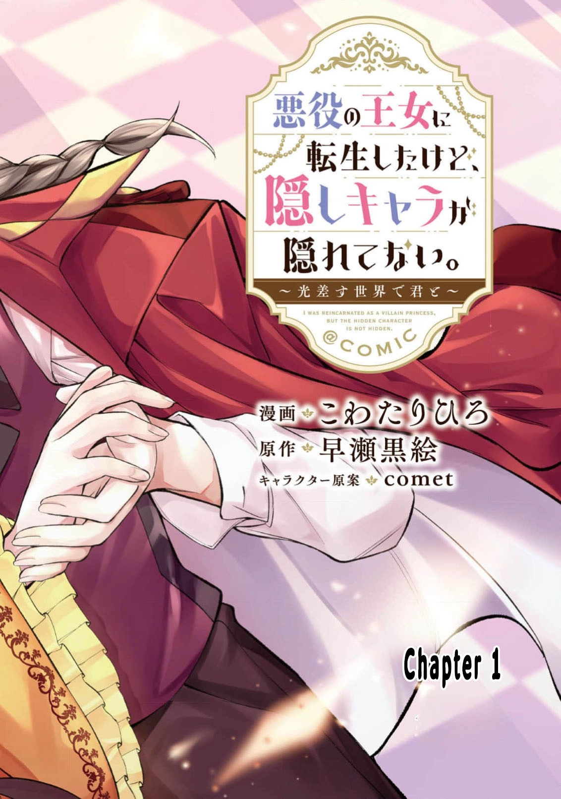 I Reincarnated as the Villainess Princess, but the Hidden Character Isn’t Hidden. In a World Where Light Shines, With You Chapter 1 - page 5