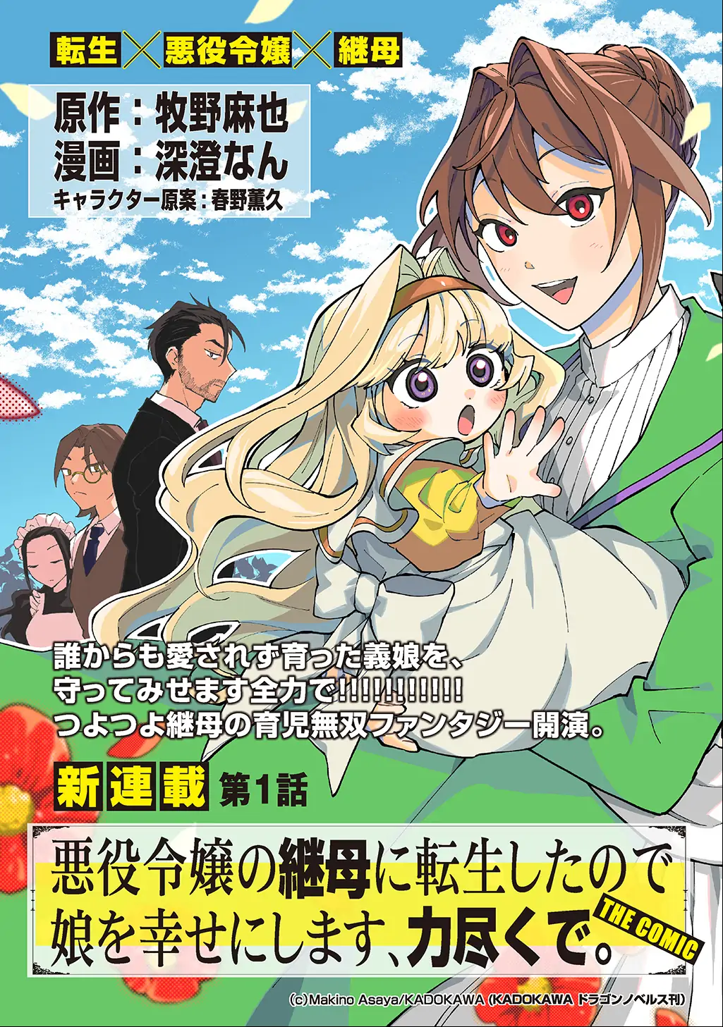 I Reincarnated as the Stepmother of the Villainous Young Lady, and I WillEnsure My Daughter's Happiness! Chapter 1 - page 3