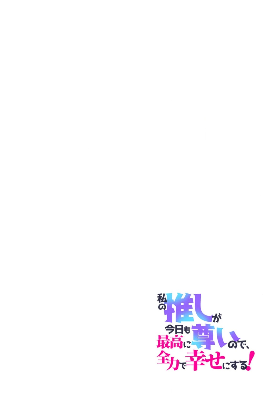 My Beloved Is Too Precious Today, So I’ll Make Him Happy With All I’ve Got! Chapter 1 - page 6