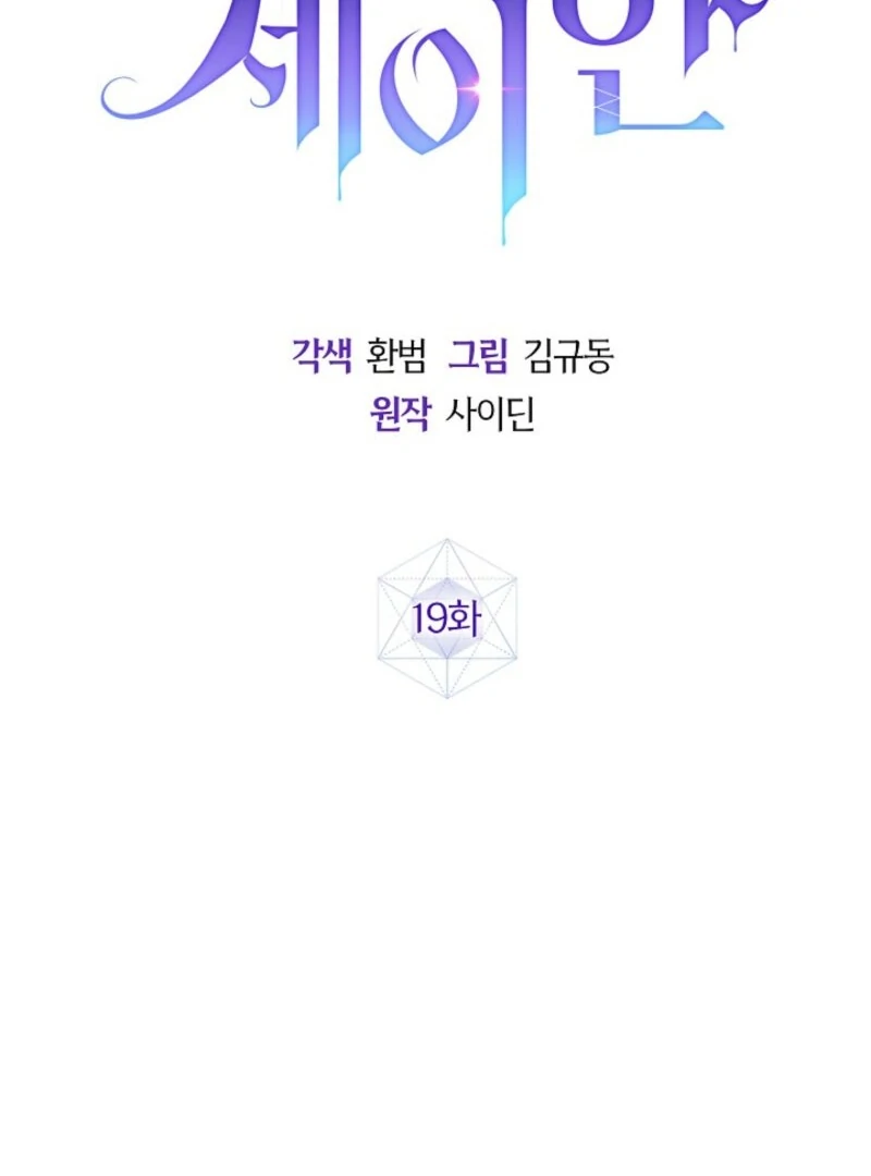 Seian - Manhwa Chapter 19 - page 62