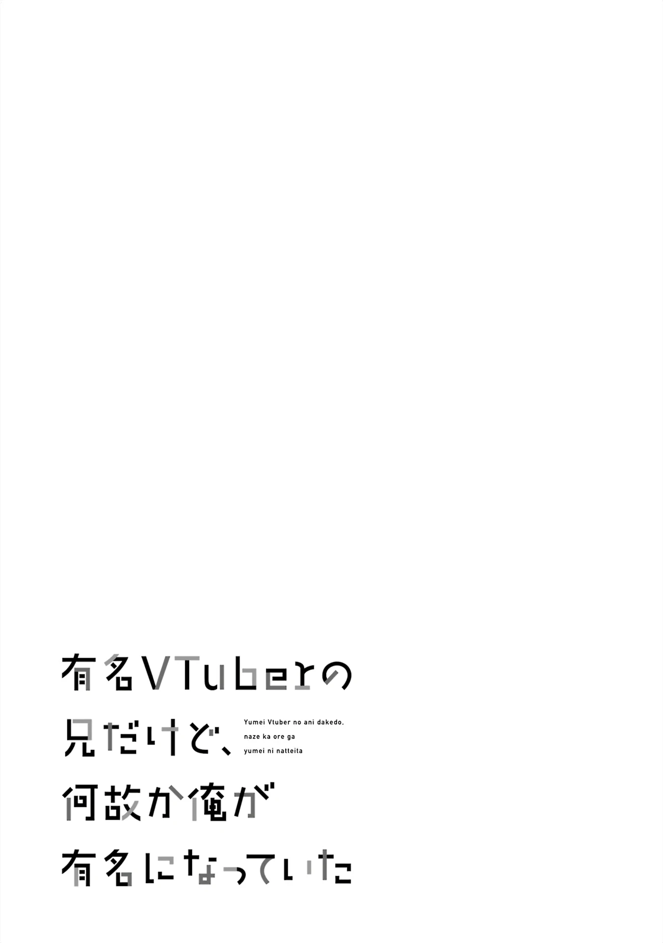 I'm the Older Brother of a Famous VTuber, But for Some Reason I Became Famous Chapter 1 - page 24