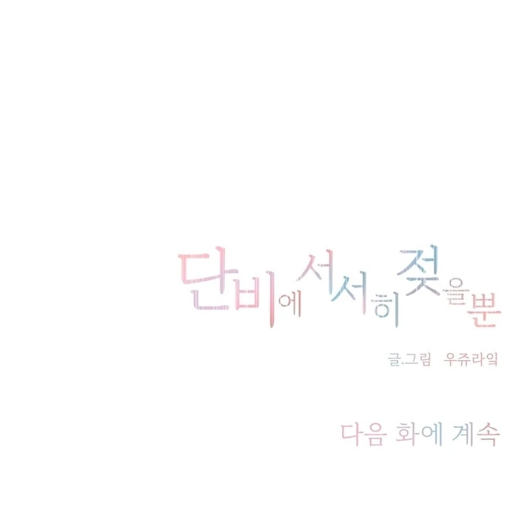 Simply letting myself slowly get soaked in the gentle rain Chapter 1 - page 213