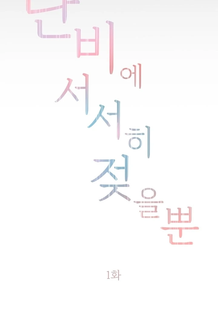 Simply letting myself slowly get soaked in the gentle rain Chapter 1 - page 33