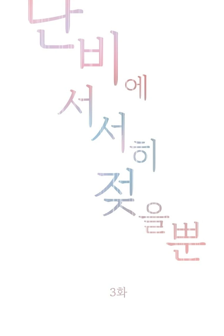 Simply letting myself slowly get soaked in the gentle rain Chapter 3 - page 46