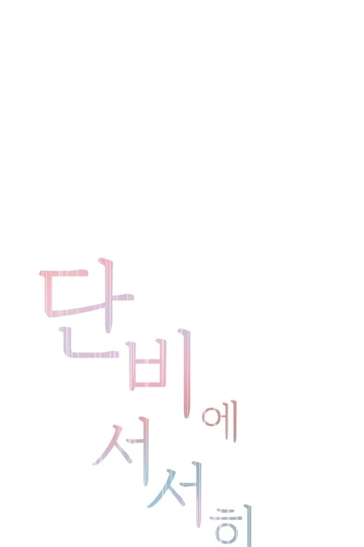 Simply letting myself slowly get soaked in the gentle rain Chapter 4 - page 23