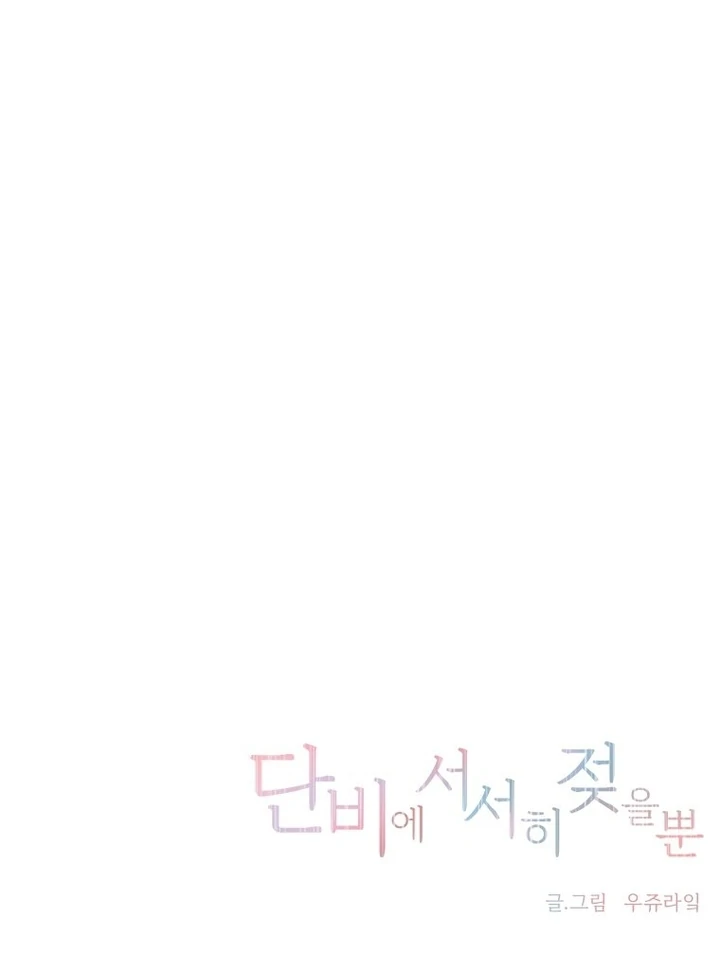 Simply letting myself slowly get soaked in the gentle rain Chapter 5 - page 160