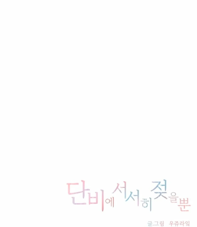 Simply letting myself slowly get soaked in the gentle rain Chapter 6 - page 184