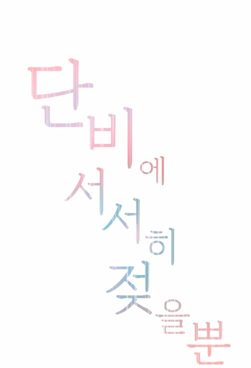 Simply letting myself slowly get soaked in the gentle rain Chapter 6 - page 25