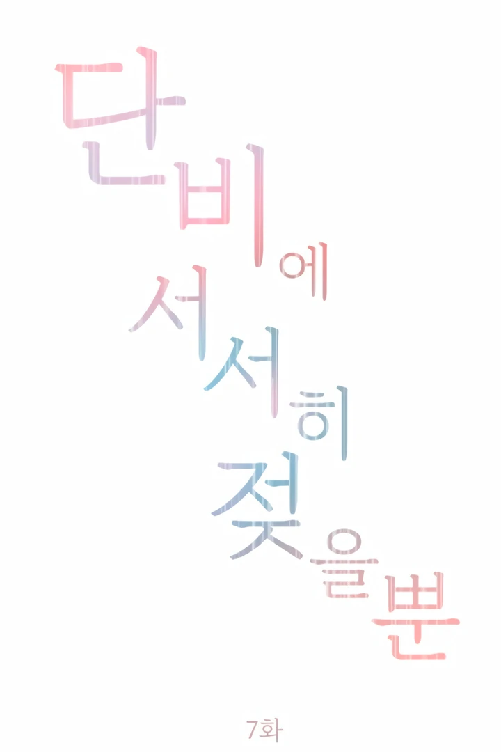 Simply letting myself slowly get soaked in the gentle rain Chapter 7 - page 15