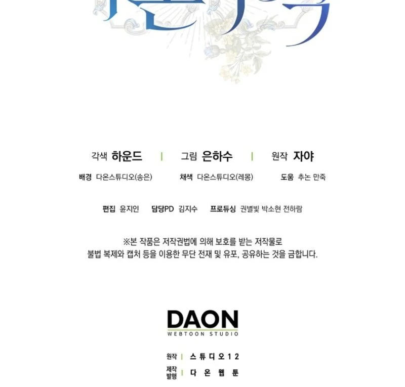 Marquis of Marron Chapter 2 - page 192