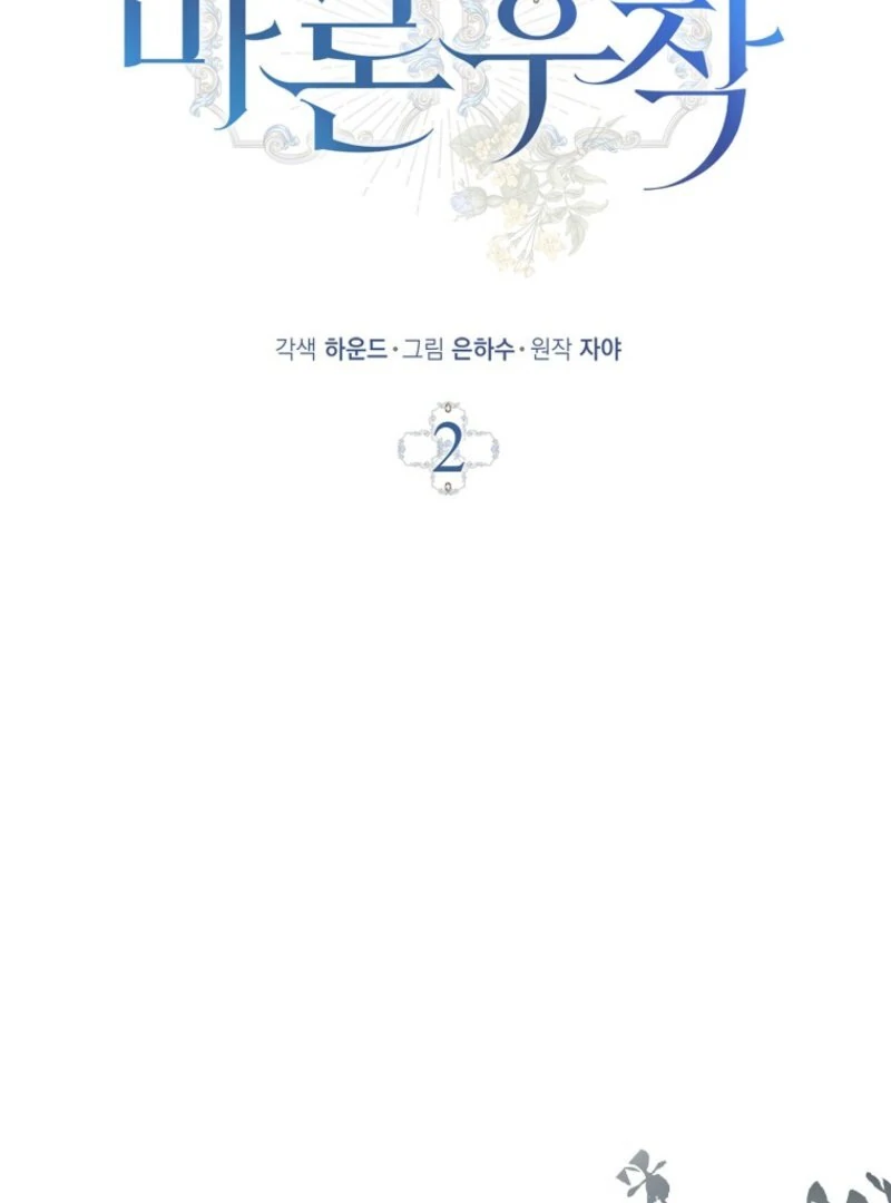 Marquis of Marron Chapter 2 - page 39