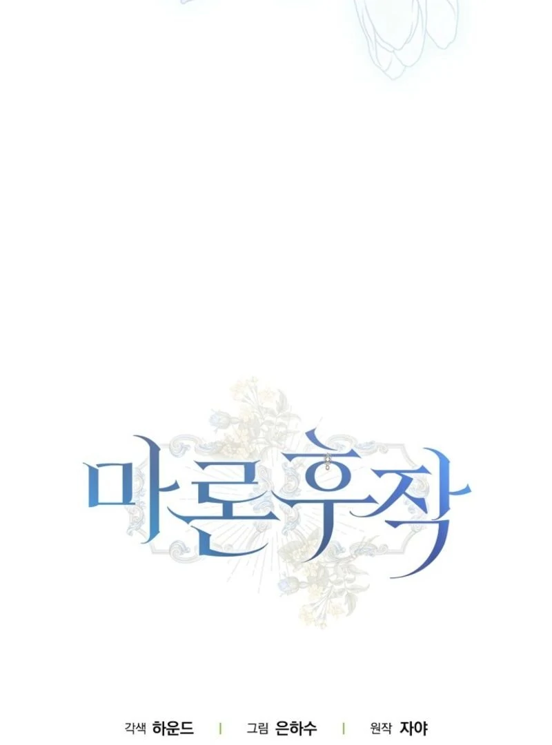 Marquis of Marron Chapter 8 - page 159