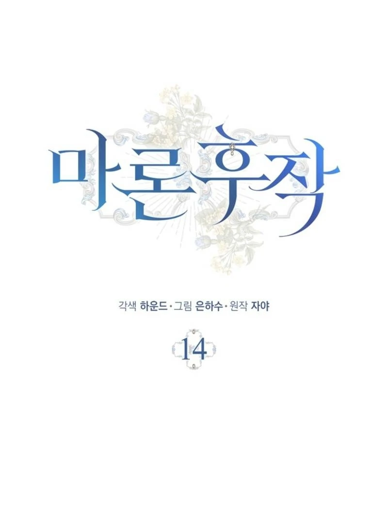 Marquis of Marron Chapter 14 - page 24