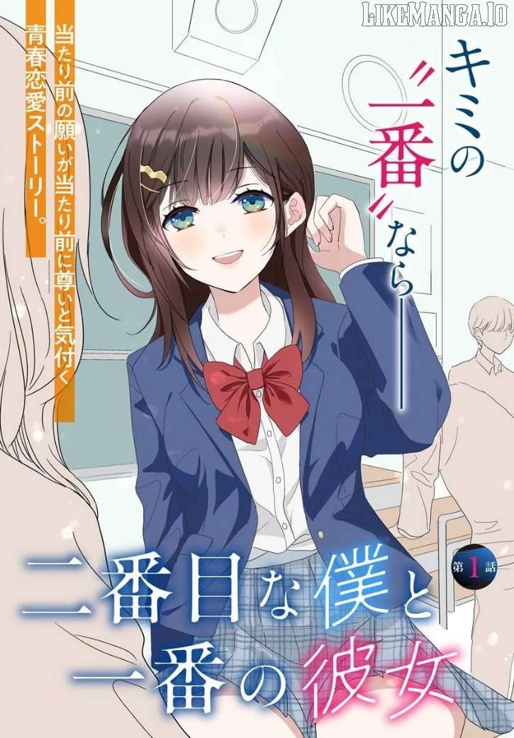 Nibanme na Boku to Ichiban no Kanojo Chapter 1 - page 5