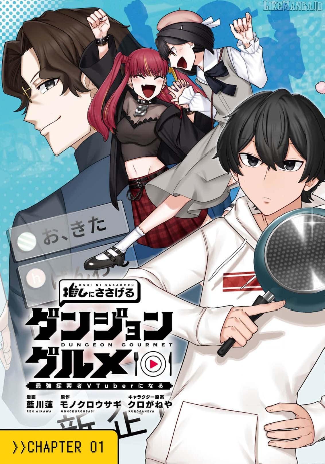 Dungeon Delicacies for My Favorite Idol Chapter 1 - page 7