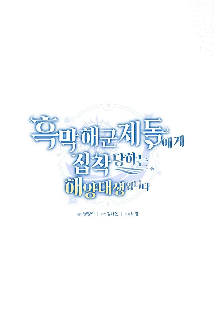 The Naval Cadet Obsessed by the Scheming Admiral Chapter 5 - page 8