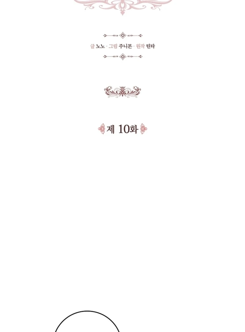 The 100 Curses of the Illeston Mansion Chapter 10 - page 42