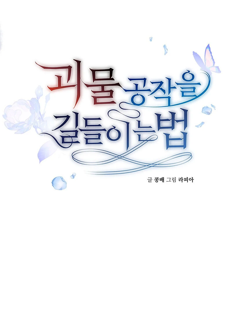 How to Tame the Monster Duke Chapter 2 - page 56