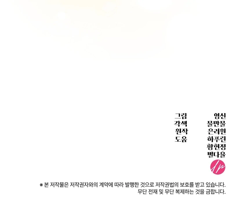 The Empress’s Concubine Scandal Chapter 11 - page 157