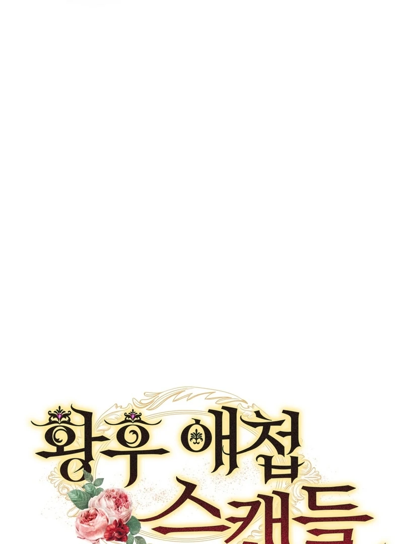 The Empress’s Concubine Scandal Chapter 11 - page 54