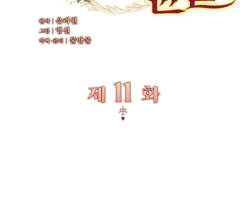 The Empress’s Concubine Scandal Chapter 11 - page 55