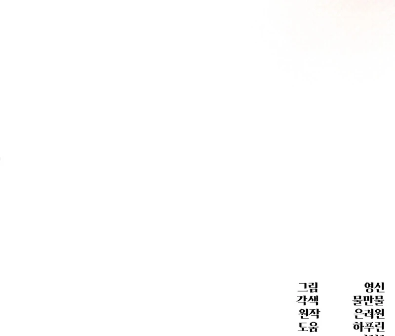 The Empress’s Concubine Scandal Chapter 12 - page 163