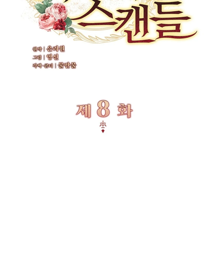 The Empress’s Concubine Scandal Chapter 8 - page 48