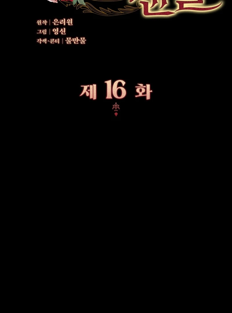 The Empress’s Concubine Scandal Chapter 16 - page 3