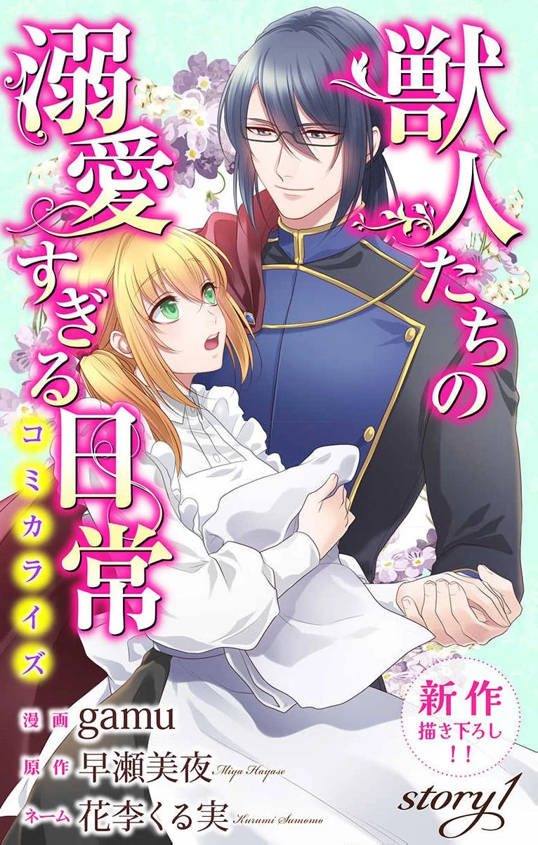 The Beastmen's Overly-Affectionate Daily Lives Chapter 1 - page 3