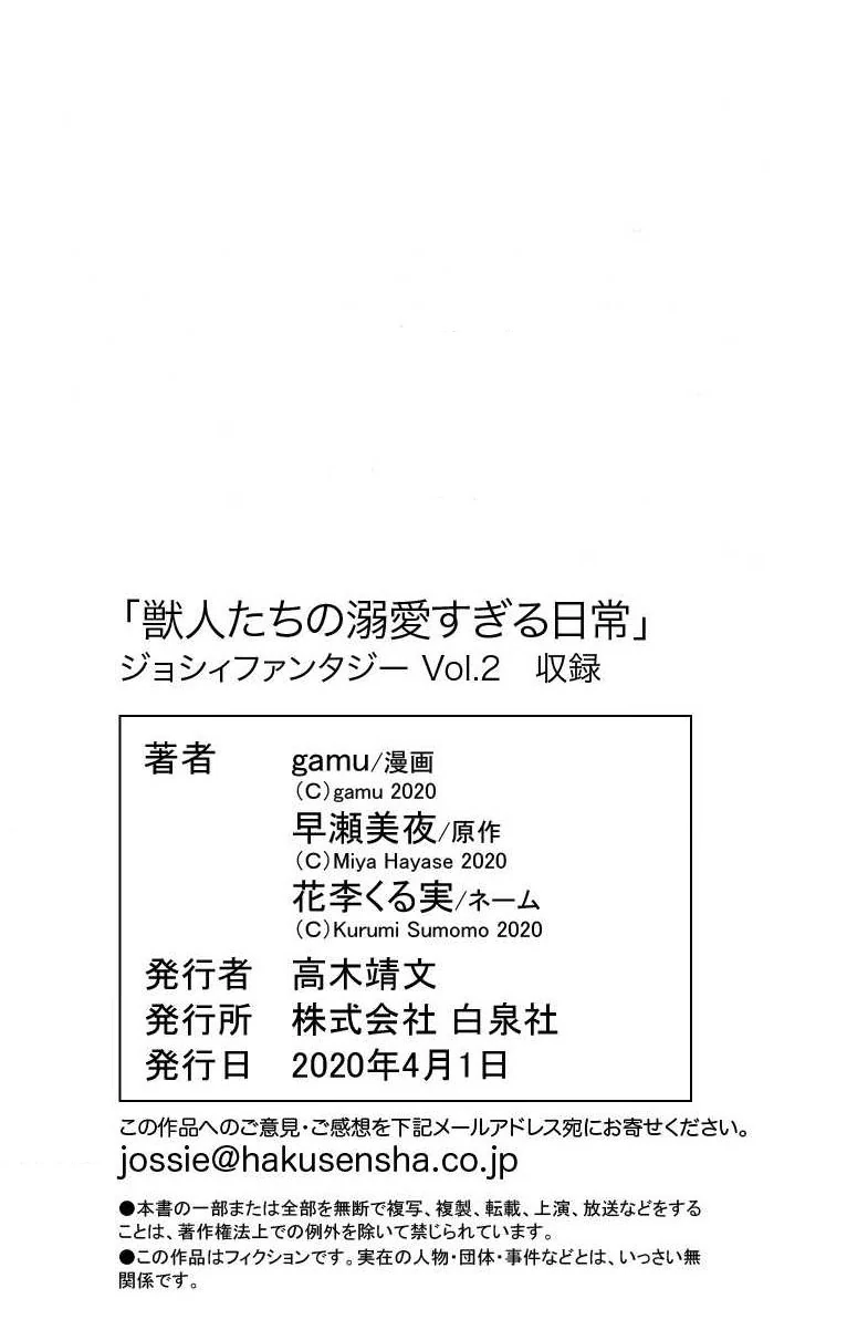 The Beastmen's Overly-Affectionate Daily Lives Chapter 1 - page 52