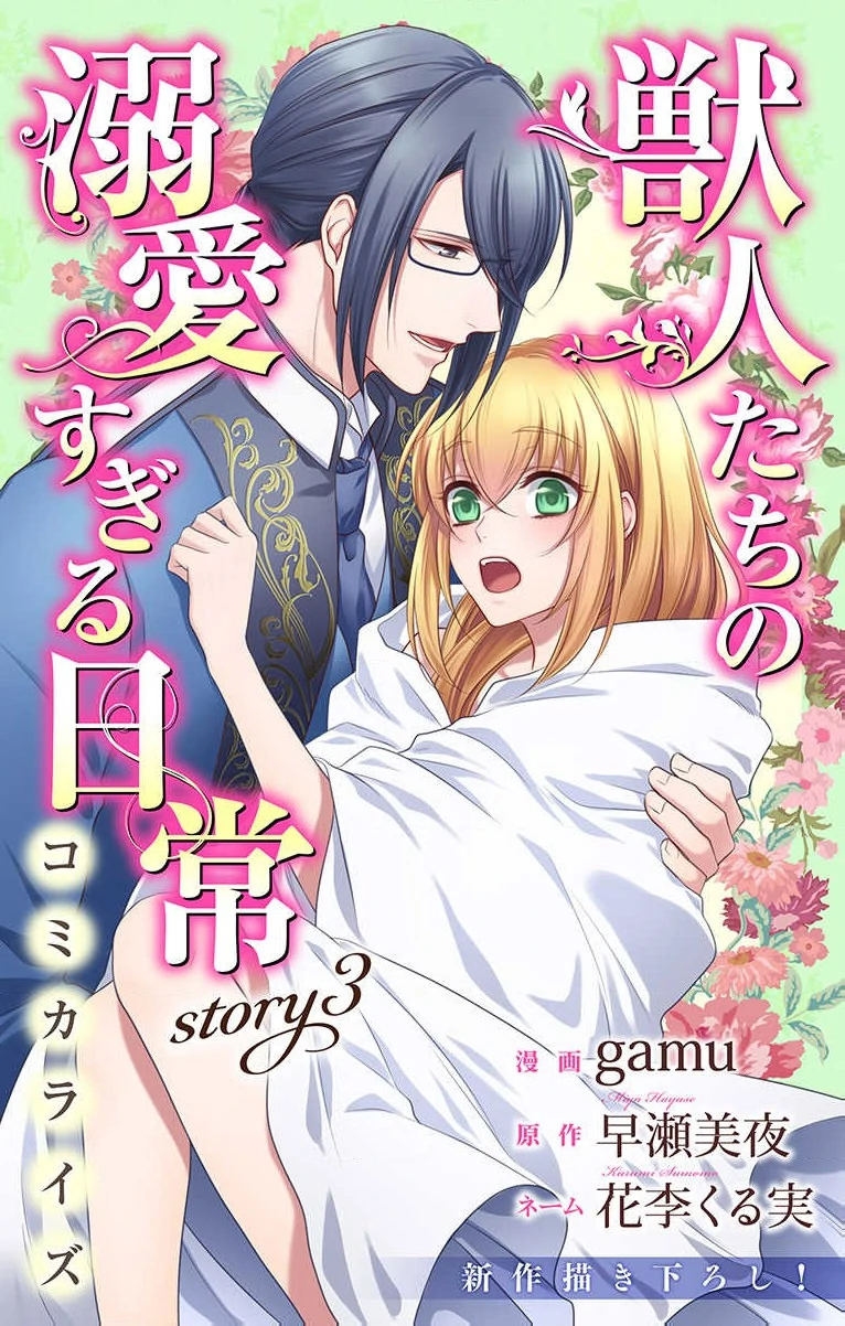 The Beastmen's Overly-Affectionate Daily Lives Chapter 3 - page 3