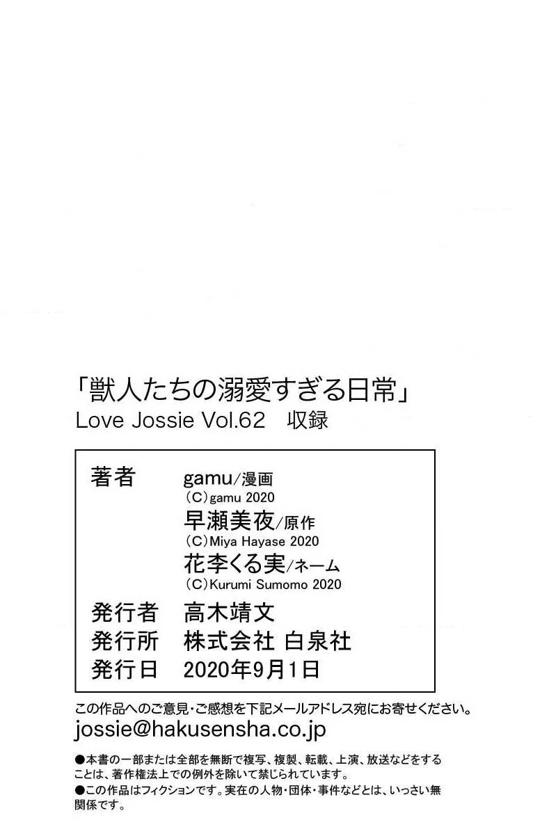 The Beastmen's Overly-Affectionate Daily Lives Chapter 3 - page 53