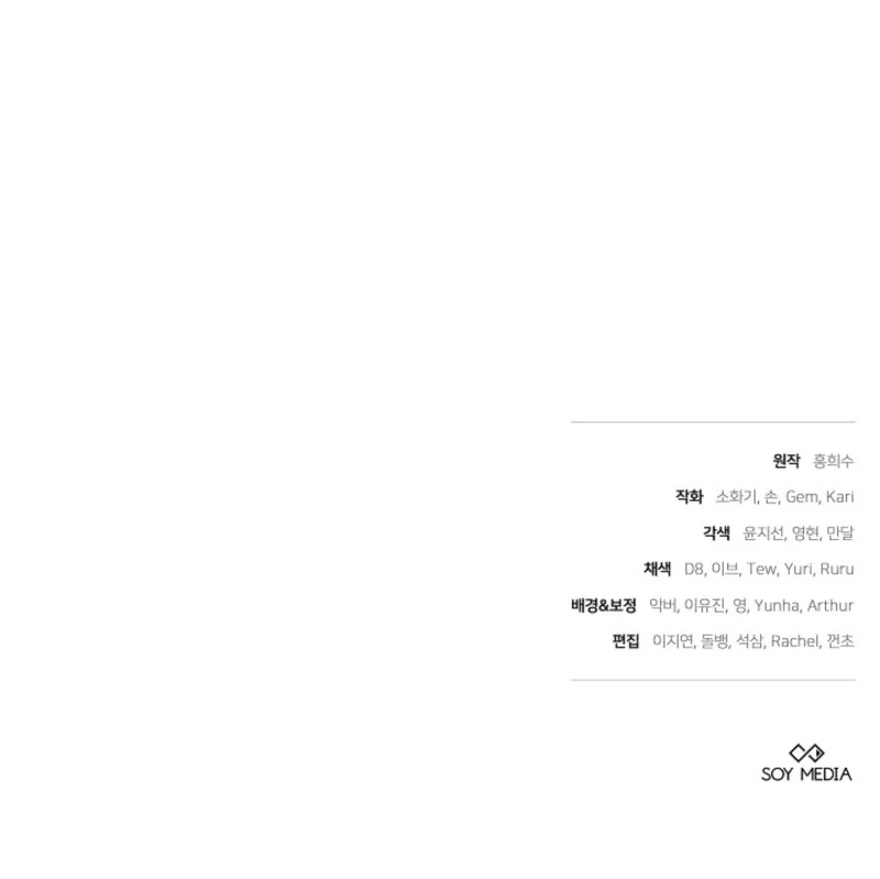 I Nurtured the Seed of Evil Chapter 5 - page 124