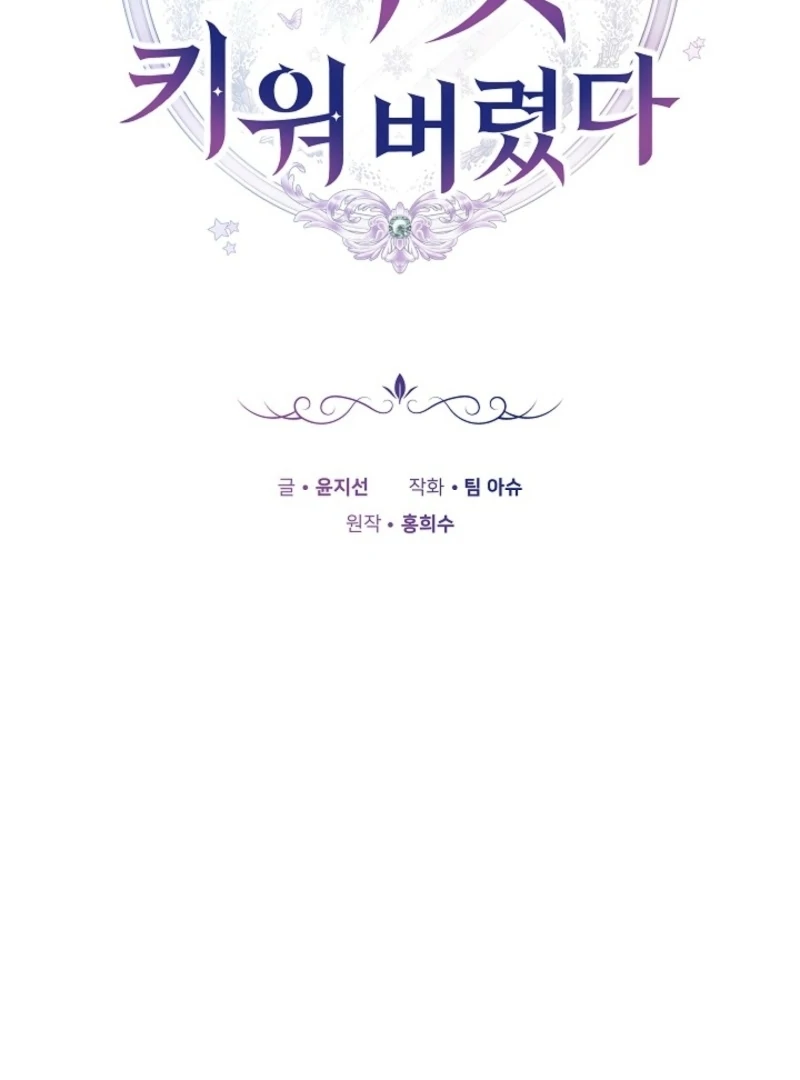 I Nurtured the Seed of Evil Chapter 5 - page 49