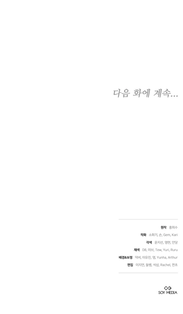 I Nurtured the Seed of Evil Chapter 12 - page 11